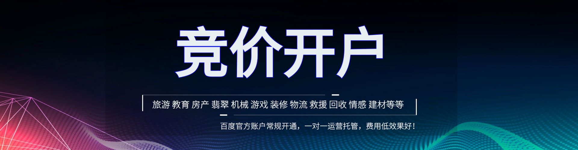 葵青百度竞价运营